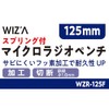 WIZ'A A-Clans WZR-125F Micro Radio Pliers with Spring 4.9 inches