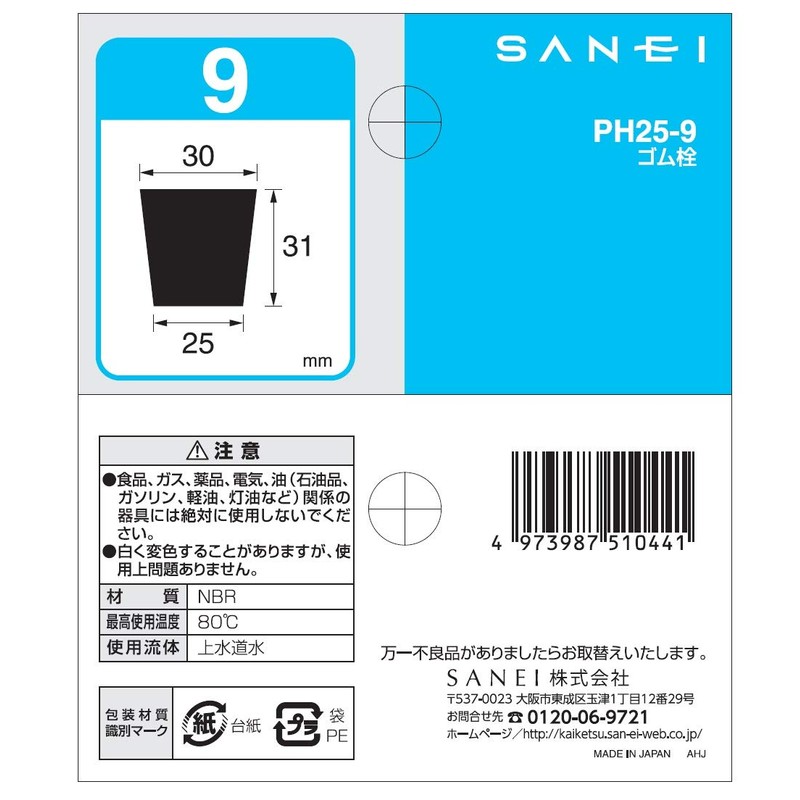 SANEI PH25-9 Rubber Stopper for Tap Water, Outer Diameter 1.2