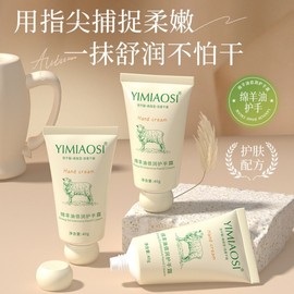 Yimiao Shi Lanolin Hand Cream - Non-Sticky Moisturizing 40g Lanolin Hand Cream 40g - NO.1433 10ea