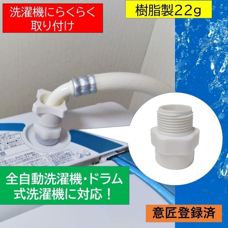 Cosmobab Washing Machine Microbubble & Nanobubble Generating Adapter, Made in