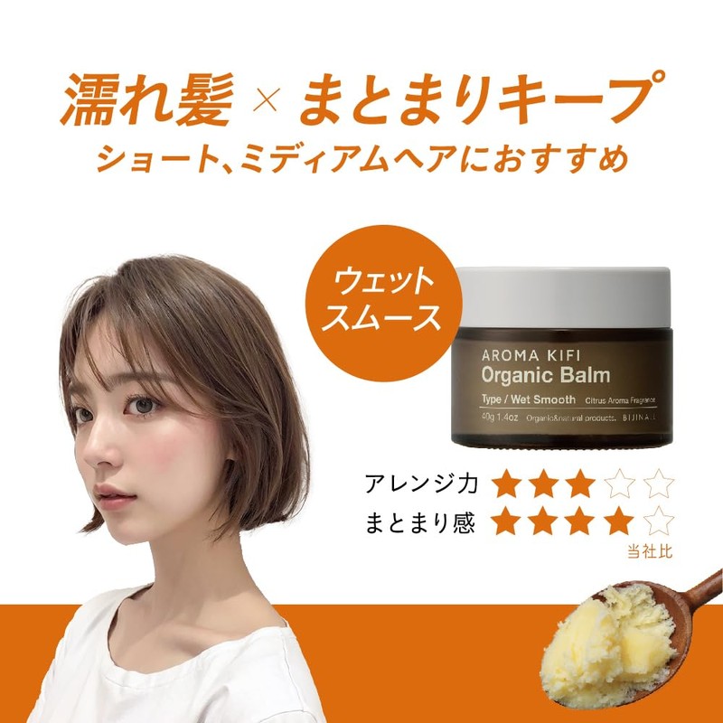 AROMAKIFI Organic Balm, Wet Smooth, 1.4 oz (40 g), Wet