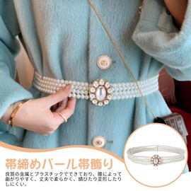 yowodana Obi Fastening, Pearl, Obi Decoration, Yukata, Obi Strap, Women's, Kimono Accessories, Glitter, Fake Pearl, Summer Kimono, Coming of Age Ceremony, Graduation Ceremony, Easy to Put On and Take