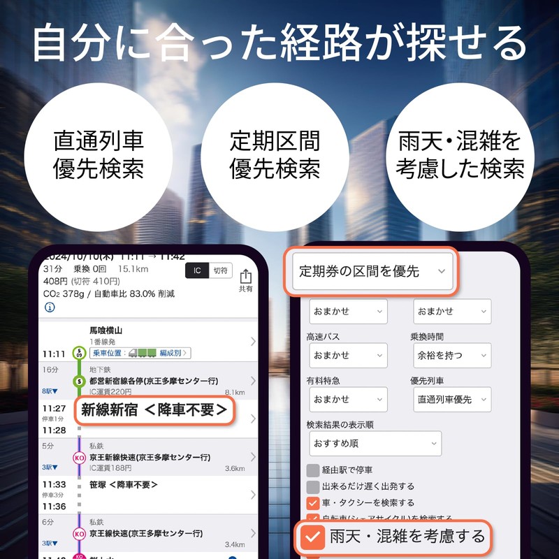 ジョルダン 乗換案内PREMIUM 365日プラン　機能制限なしでもっと便利に（WEBブラウザ・アプリ専用）
