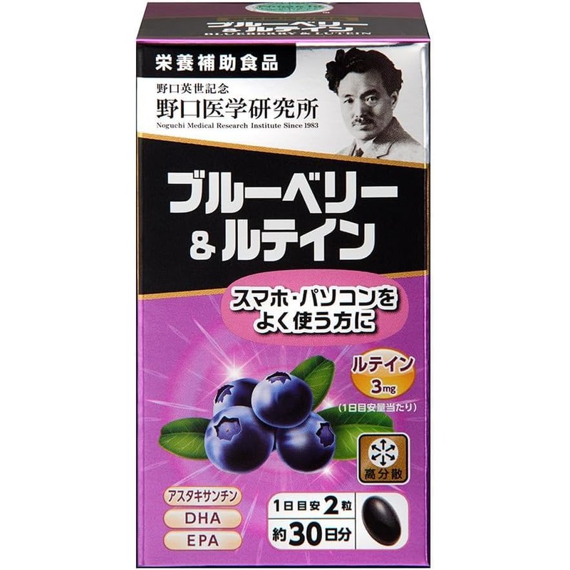 【3個セット】野口サプリメントシリーズ ブルーベリー&ルテイン 目の疲れ ブルーベリー 60粒（約30日分）