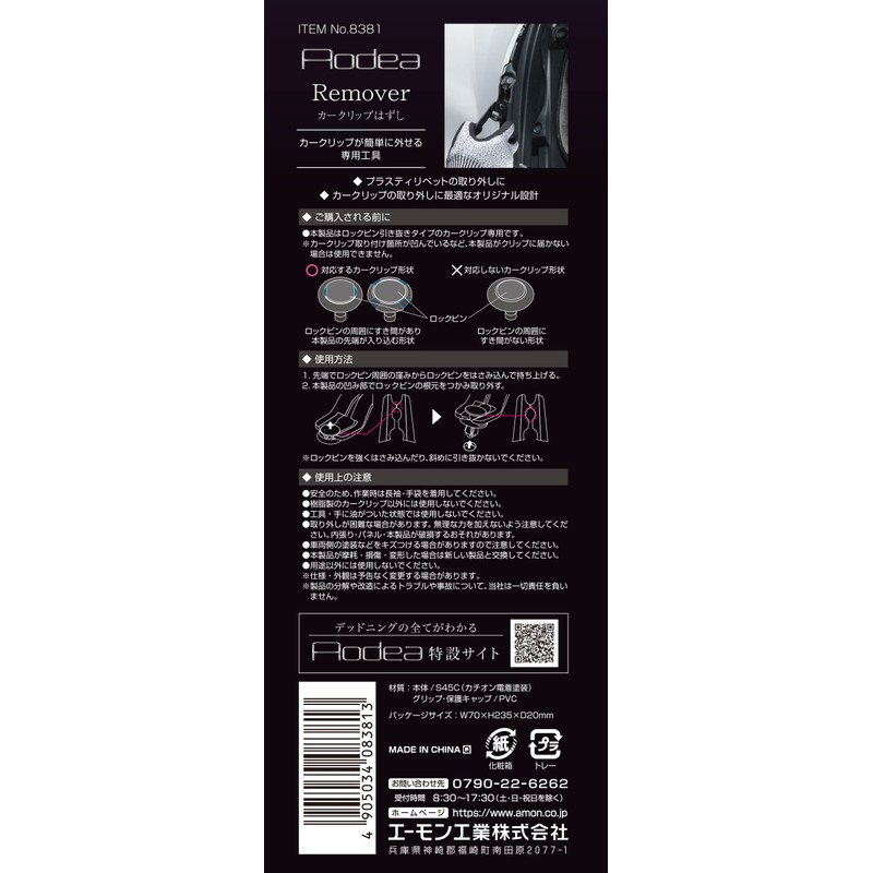 Amon 8381 Car Clip Remover