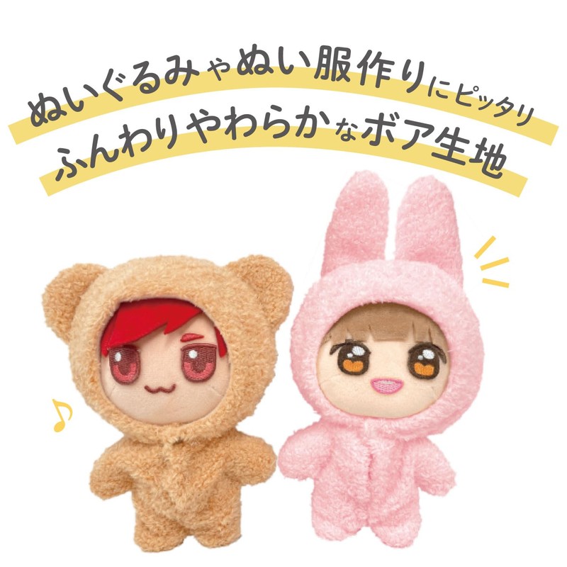 KIYOHARA NUIF-03C Pushing Cloth, Powder Boa for Plush Toys, Fabric,