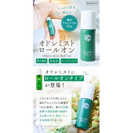 Odremist Roll-On 1.4 fl oz (40 ml) Made in Japan Antiperspirant Aluminum Chloride 13% od_ro