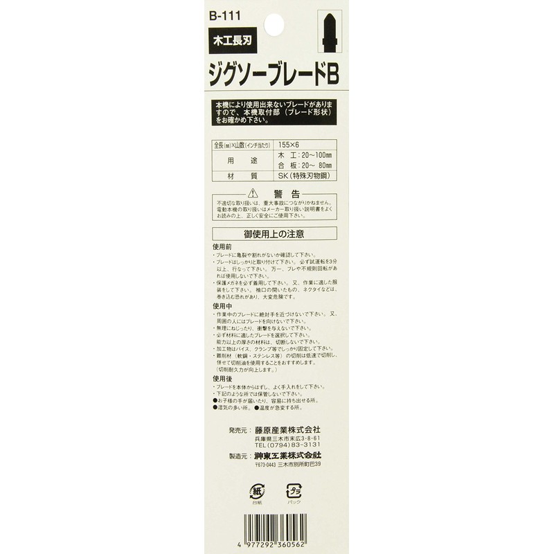 SK11 Jigsaw Blade B for Wood and Plywood, Long Woodworking