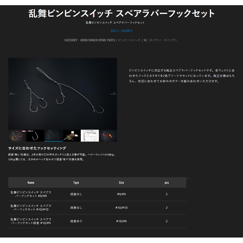 JACKALL Ranbu Bin Bin Switch Spare Rubber Hook Set, Step