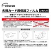 エツミ 各種カード用保護フィルム 光沢タイプ E-7358