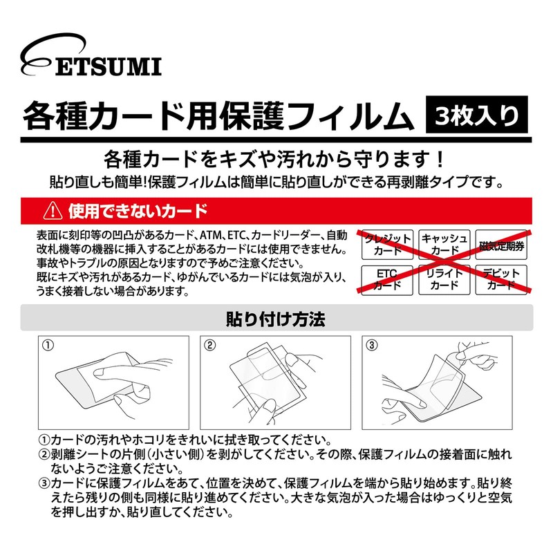 エツミ 各種カード用保護フィルム 光沢タイプ E-7358