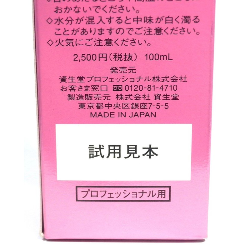 資生堂プロフェッショナル ルミノジェニック プロテクター 100ml