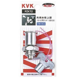 KVK ZK72K Shared Faucet Top (Screw Stop)