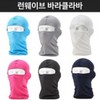 JU UV Protection Full Face Mask / Motorcycle Mask / JU 자외선차단 전면마스크/오토바이마스크