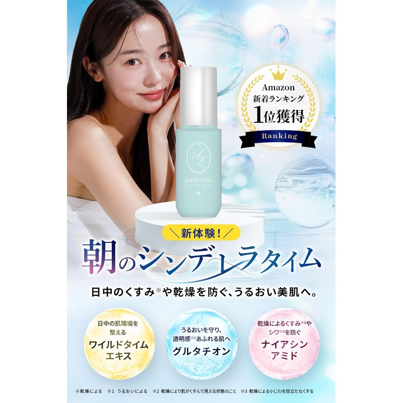 ascheella Morning Serum, Niacinamide Trapeza Extract, Glutathione, Whitening, Cosmetics, 1.0