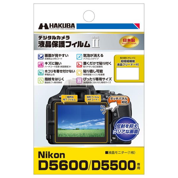 HAKUBA デジタルカメラ液晶保護フィルムMarkII Nikon D5600専用 DGF2-D56000