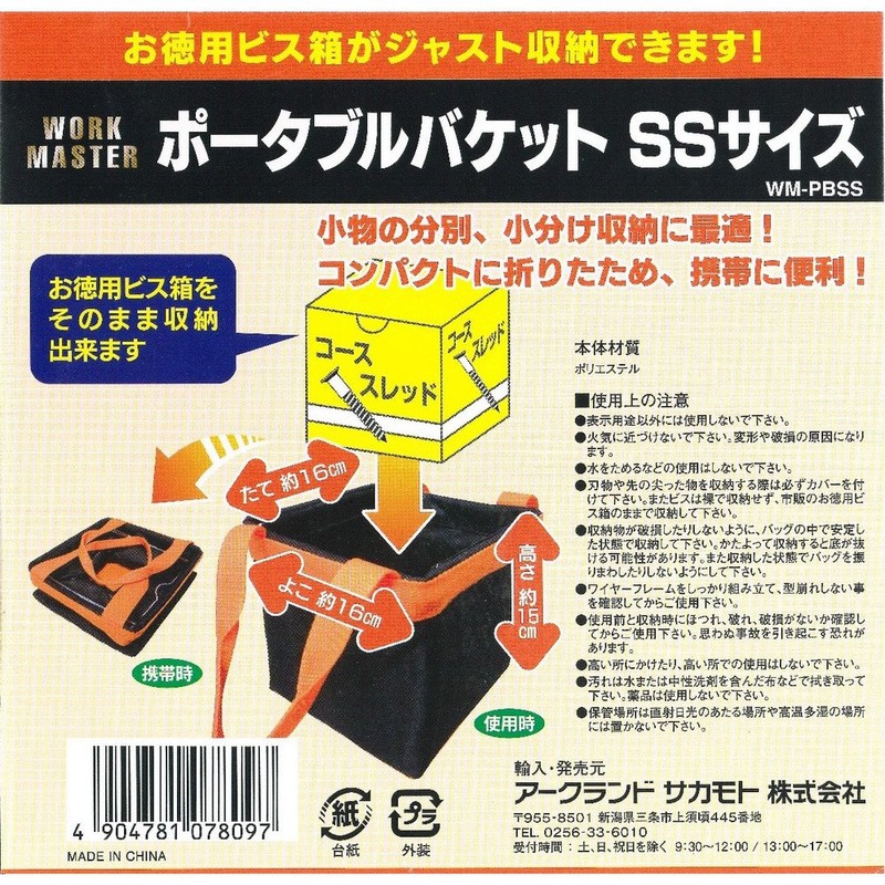WORK MASTER Portable Bucket SS Size WM-PBSS