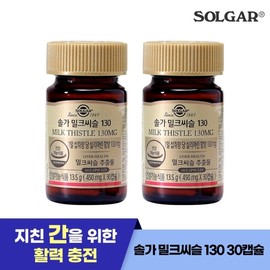 30 capsules (30 days) Solgar Milk Thistle Liver Health 130mg / 30캡슐30일) 솔가 밀크씨슬 간건강 130mg X 2개