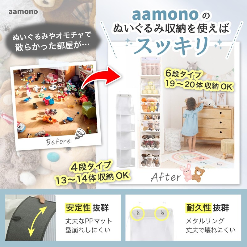 aamono Plush Storage (1st Class Supervision of Organization Storage Advisor)