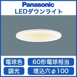Panasonic LSEB5041LB1 Beauty Look One-Core Downlight, Brightness Free 3.9 inches (100 mm), Equivalent to 1 60 Bulb, Bulb Color