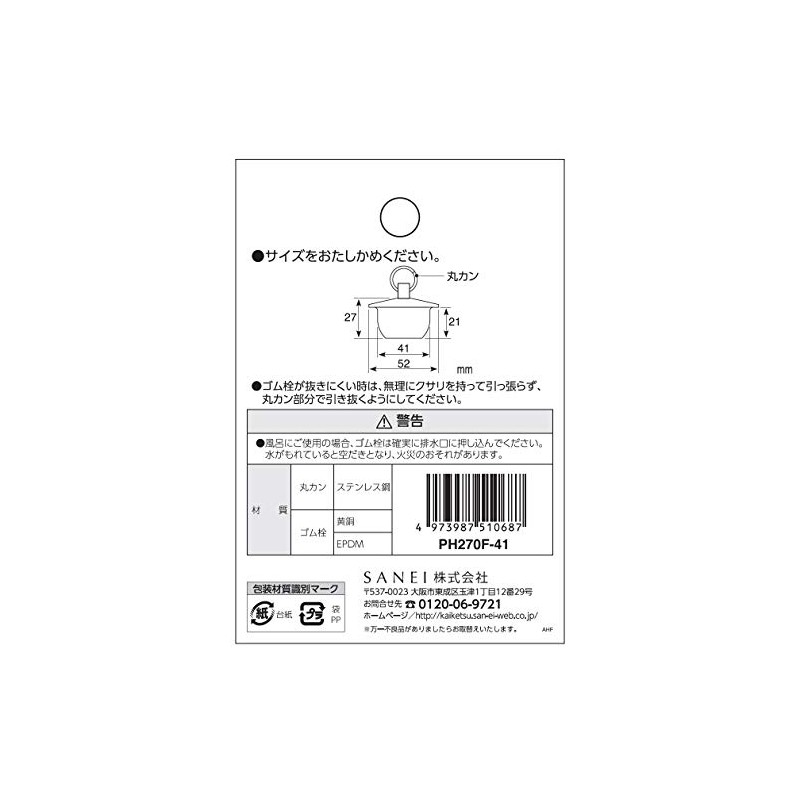 SANEI Rubber Stopper for Bath, TOTO Type, with Flange, without
