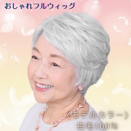Soft Gray Wig, White Hair, Senior, Ciel, Full Wig, Heat Resistant, Short Gray Hair, Wig, Women's (100% White Hair)