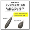 Daiwa Frilig Sinker R, 0.7 oz (21 g) (3/4 oz)
