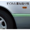 No. 2312 Masking Tape for Vehicles, 0.7 inches (18 mm)