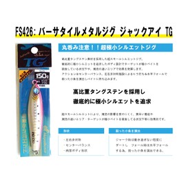 Hayabusa FS426 Metal Jig FS426 Versatile Metal Jig, Jack Eye TG 1.1 oz (30 g) #3