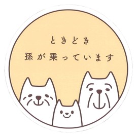 Mukojima MR-05 Safety Sign, Magnet, Sometimes Grandson Riding, Yellow, Made in Japan