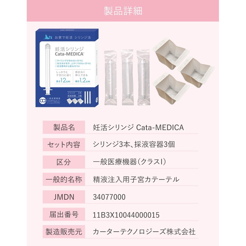 Cata-MEDICA Pregnancy Syringe Set of 3