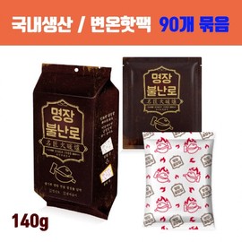 [Domestic manufacture] Non-temperature hot pack, fire stove hot pack, large capacity hot pack, military hot pack / master hot pack, hand warmer 140g 90 pieces