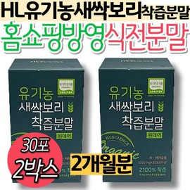 Home Shopping Pre-meal Sprout Barley Powder Powder American HL Science Nutrition Organic Juice HL One Day Vegetable Sweet / 홈쇼핑 식전 새싹보리 파우더 분말 미국산 에이치엘사이언스 영양 오가닉 유기농 착즙 HL 원데이 식물성 단