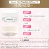 Deep CLEANSING BALM (ディープ) クレンジングバーム 100g [ マツエクOK/美容室専売品 ] しっとり保湿