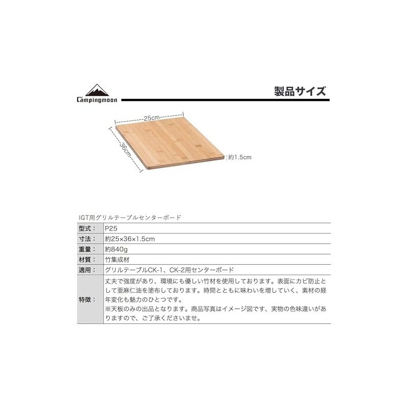 CAMPING MOON P25 Grill Table for IGT CK-1 Center Board,