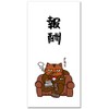 ねこのイラストぽち袋お札サイズ ｢報酬｣ おもしろ祝儀袋 ５枚入り