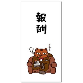ねこのイラストぽち袋お札サイズ ｢報酬｣ おもしろ祝儀袋 ５枚入り