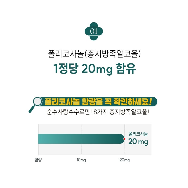 Policosanol Red Yeast Policosanol 2 Months / 폴리코사놀 홍국 폴리코사놀