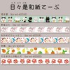 シール堂 Japanese Made Masking Tape Daily Paper Tape 2-roll Set