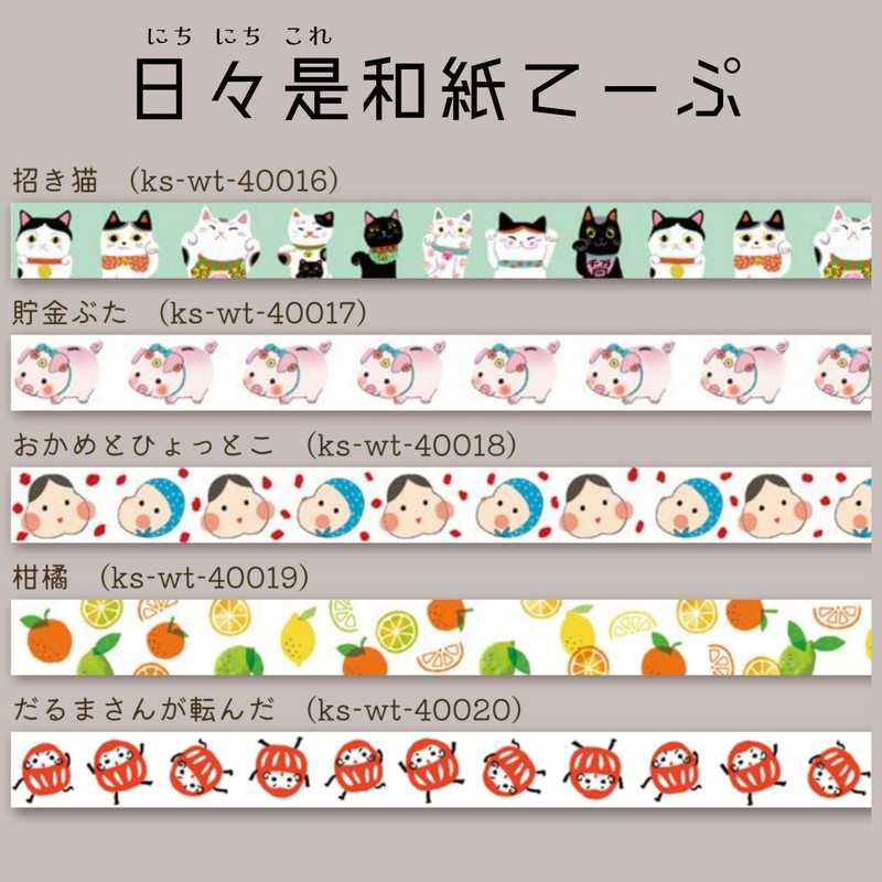 シール堂 Japanese Made Masking Tape Daily Paper Tape 2-roll Set