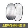 Motorcycle seat cover, motorcycle foil seat, saddle seat / 오토바이시트커버 오토바이 은박시트 안장시트