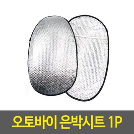 Motorcycle seat cover, motorcycle foil seat, saddle seat / 오토바이시트커버 오토바이 은박시트 안장시트
