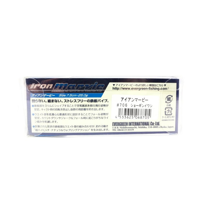 エバーグリーン(EVERGREEN) バイブレーション アイアンマービー 7.5cm 25g ショーギンイワシ #706