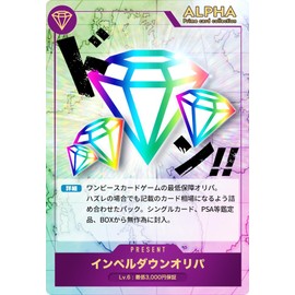 [OP Impel Down Level 6: Minimum Warranty 3,000 yen] ALPHA OLIPA!