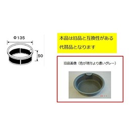 [P Garbage Basket 50H-KX] INAX/LIXIL Sunwave Kitchen Parts Drain Basket 180 Φ Garbage Storage for Shallow Type