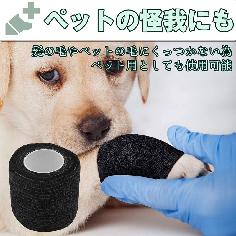 自己粘着性 伸縮包帯 弾性包帯 5cm x 4.5m テーピング 蒸れにくい 手で切れる 12巻セット