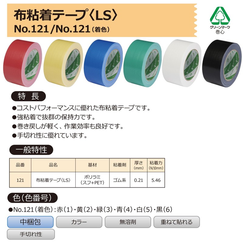 ニチバン 布テープ 50mm×25m巻 1213-50 緑