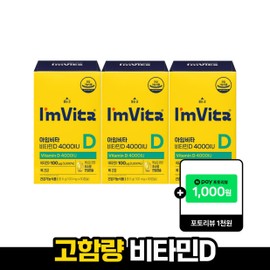 I'm Vita [+Photo review 1,000 won] Chong Kun Dang Health I’mvita high content vitamin D 4000IU 60 capsules, 3 units / [+포토리뷰1,000원] 종근당건강 아임비타 고함량 비타민D 4000IU 60캡슐, 3개