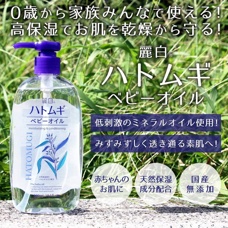 Reihaku Demon Barley Baby Oil, 10.1 fl oz (300 ml)