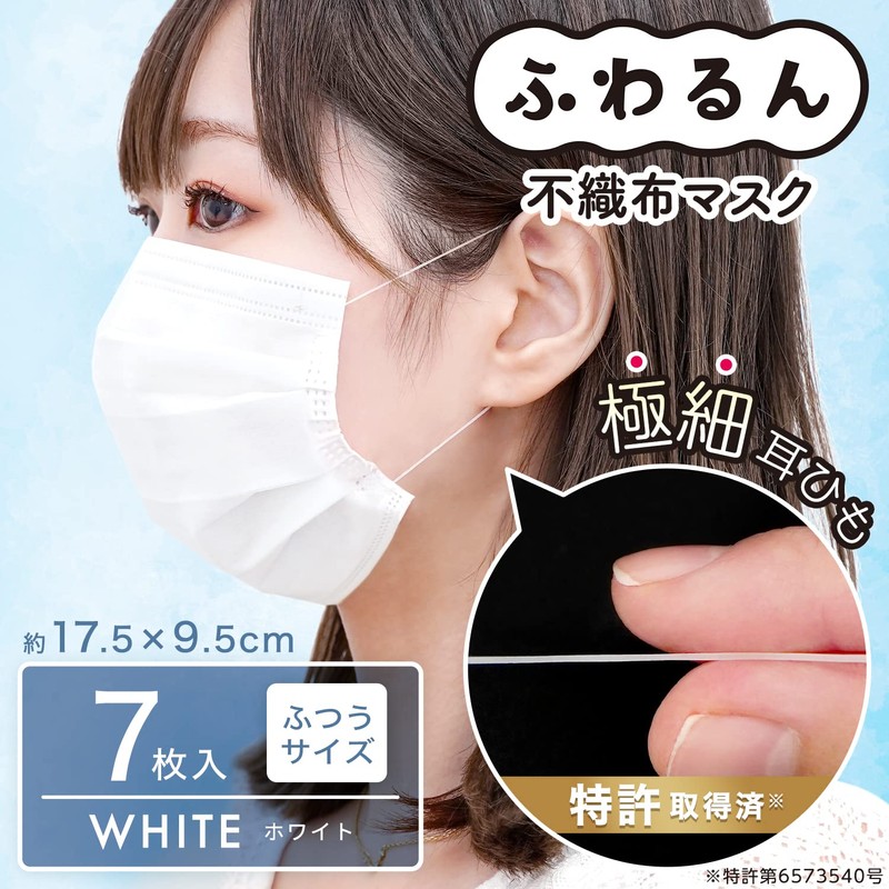 レック 極細耳ひも マスク ふわるん (ふつうサイズ 7枚入) ホワイト/体温でやわらかくなり 耳が痛くなりにくい /